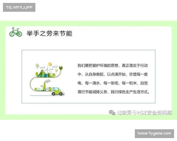 推动户外赛事绿色环保,减少物料浪费与包装污染 推动户外赛事绿色环保,减少物料浪费与包装污染